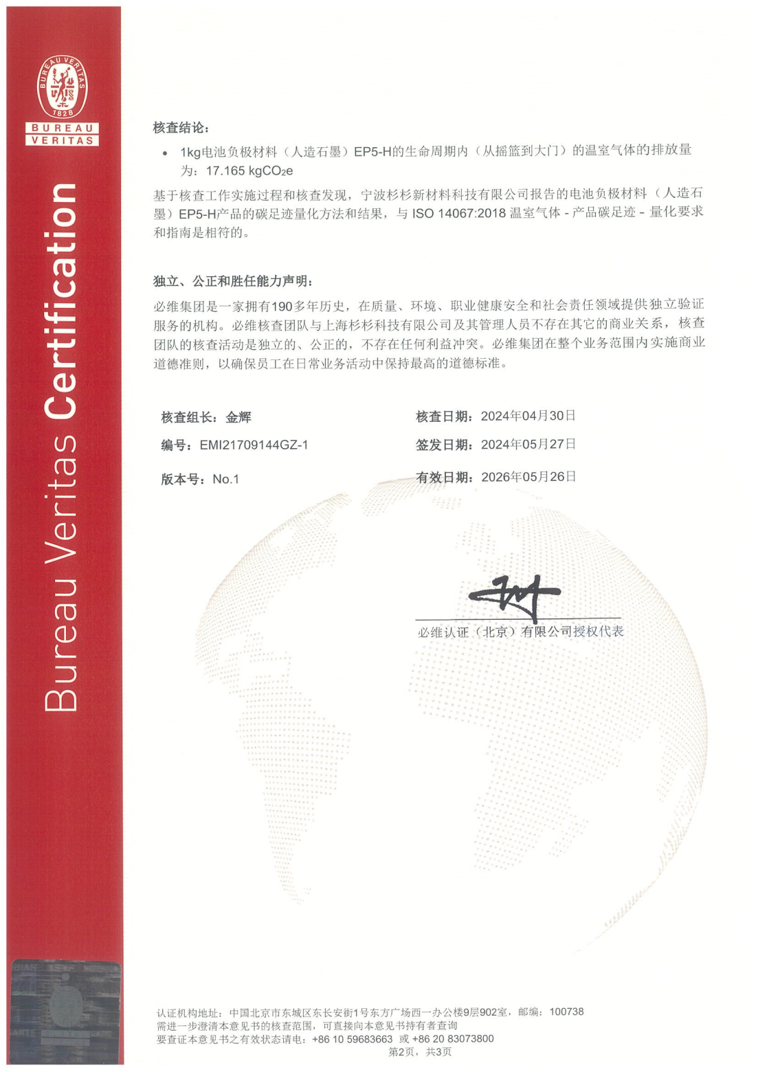 ISO14067 孝感long8官网证书 产品EP5-H_01.png