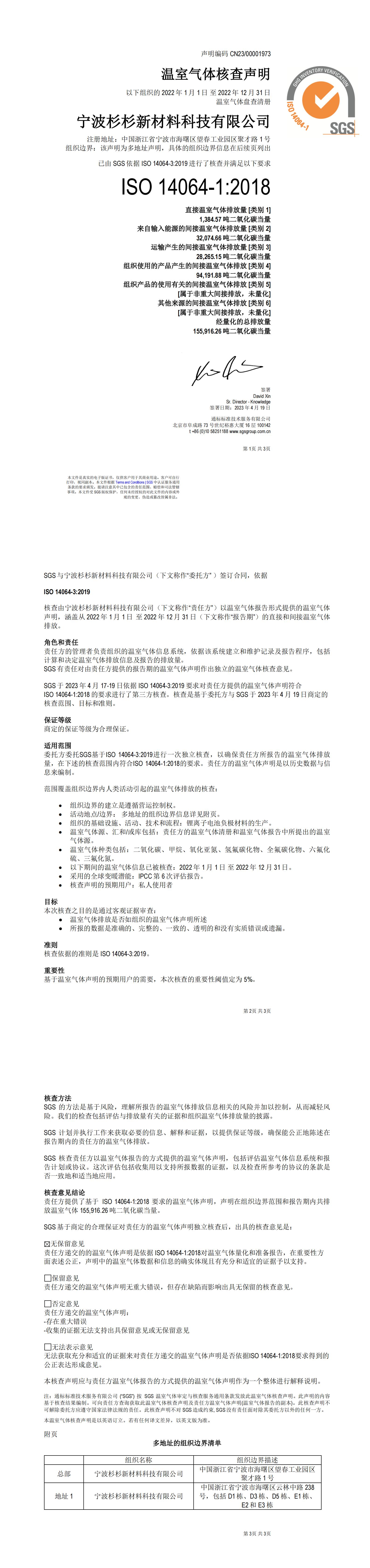2022年ISO14064 证书 孝感long8官网_00.jpg