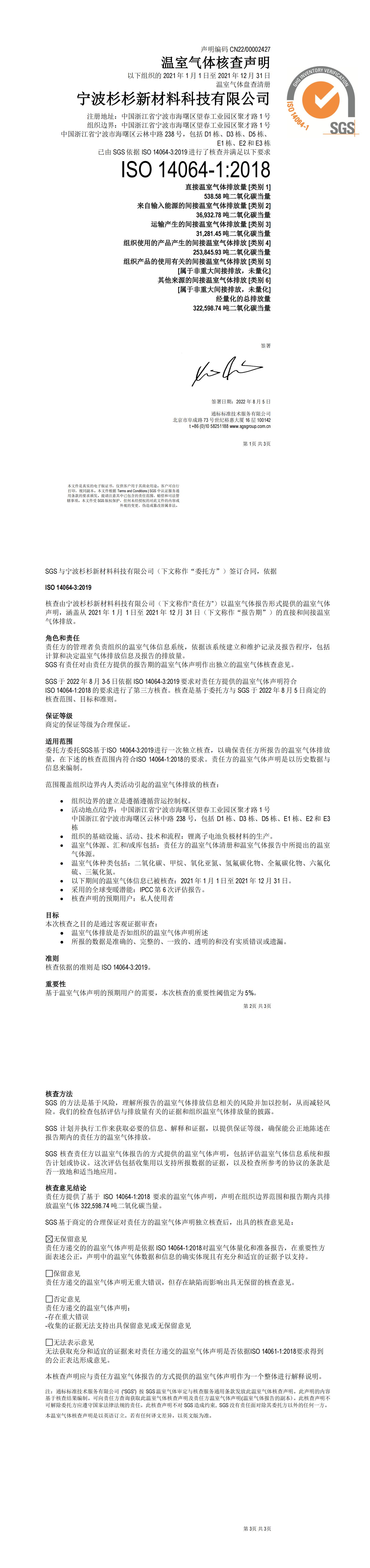 2021年ISO14064 证书 孝感long8官网_00.jpg