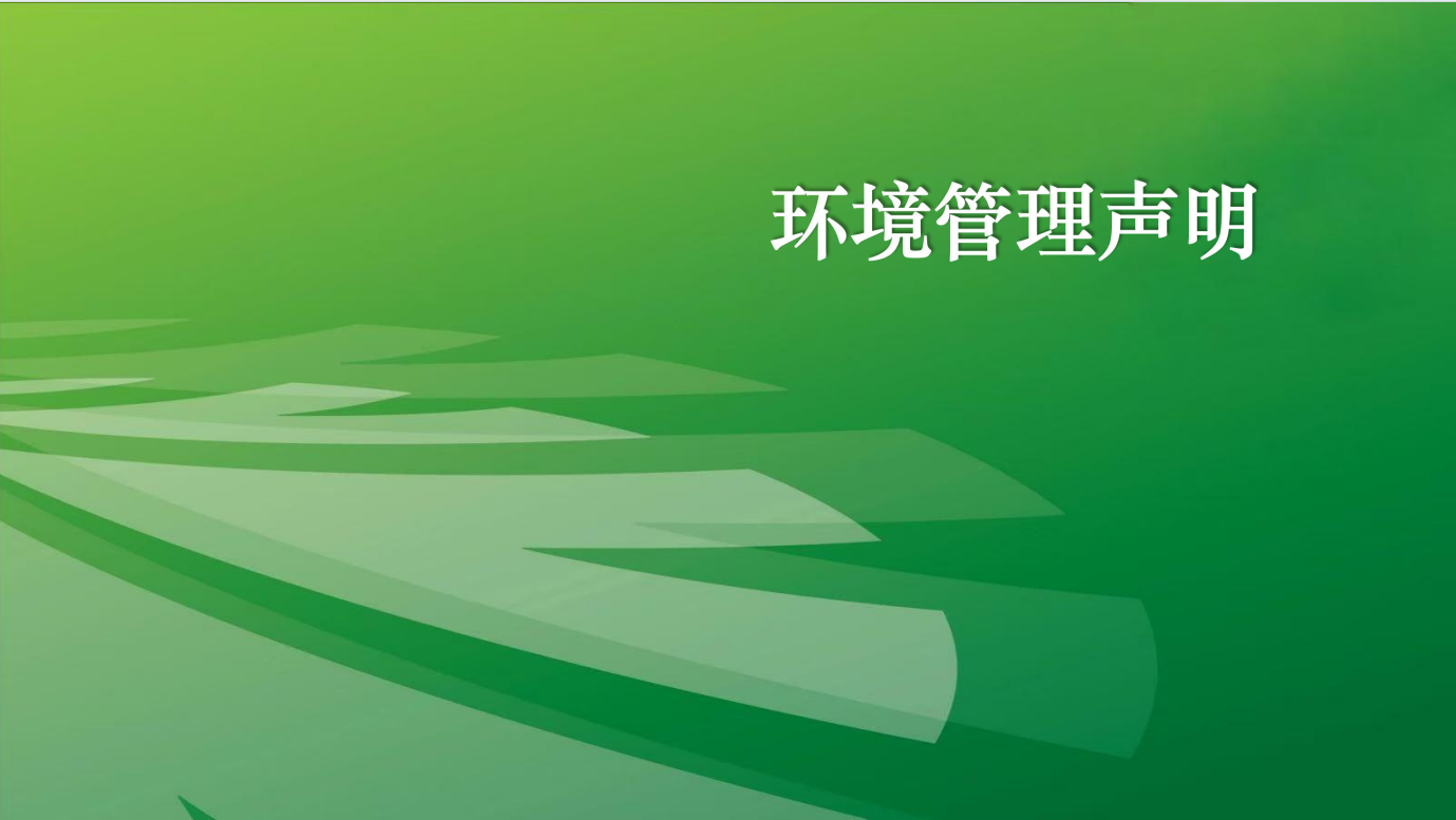 huanjingguanlishengming.png